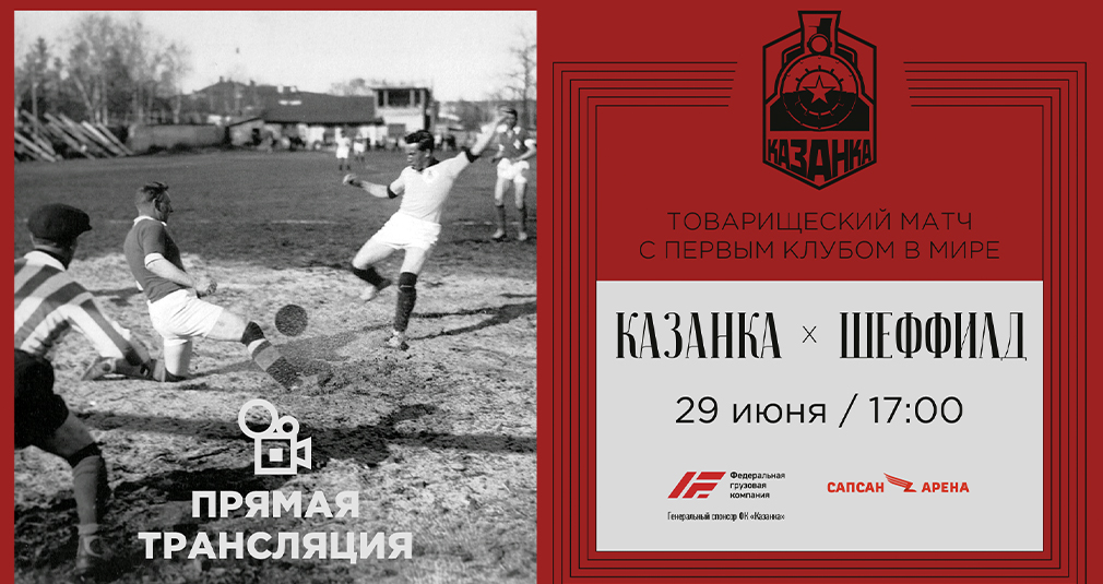 Матч 1 клуб. ФК Казанка 1935. ФК Казанка 1934. ФК Казанка 1933. FC Kazanka Moscow.