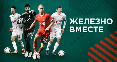 «Локомотив» продлил контракты с четырьмя игроками