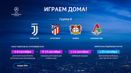 CHAMPIONS LEAGUE HOME TICKET INFO