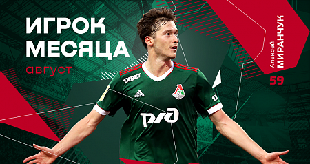 Aleksey Miranchuk — Player of the Month for August