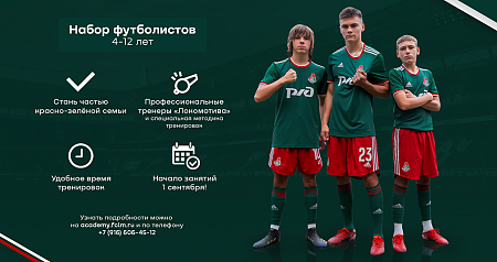The Lokomotiv Academy opens the recruitment of children from 4 to 12 years