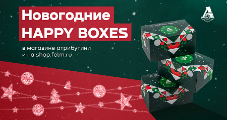 Новогодние Happy Boxes в клубном магазине