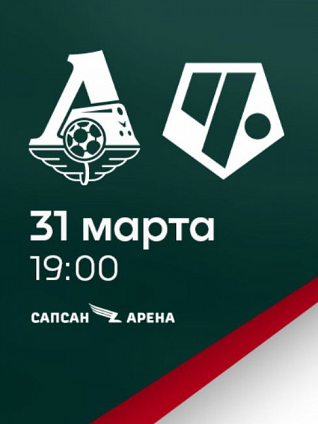 Tickets for the match Lokomotiv — Chertanovo