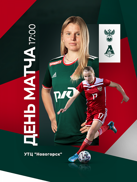 Russian Women National Team — WFC Lokomotiv. Matchday
