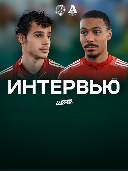 LOKO NEWS // Isidor and Karpukas interviews after the match against Sochi