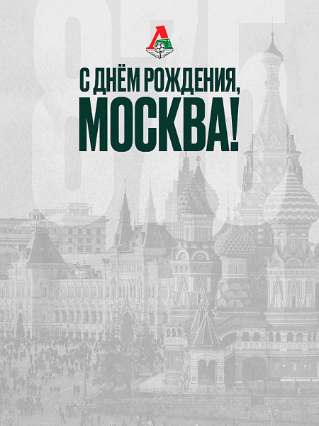 Happy birthday, dear Moscow!
