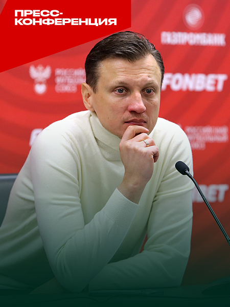 Galaktionov's press conference after the match against Spartak