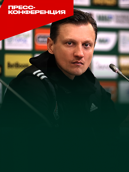 Galaktionov's press conference after the match against Rostov