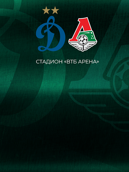 Информация для болельщиков, планирующих посетить дерби с «Динамо»