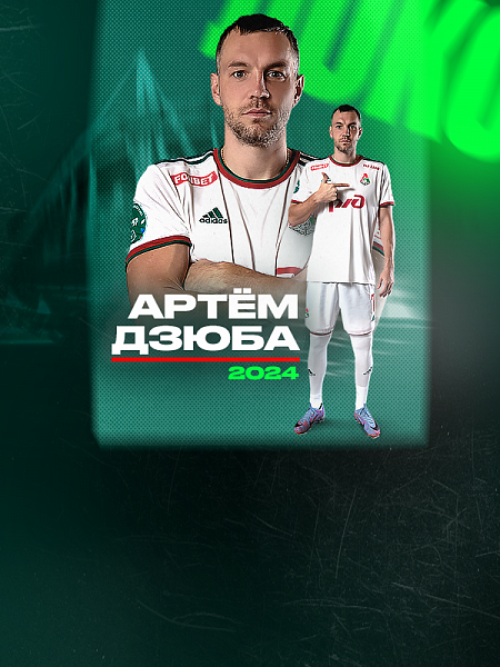 Lokomotiv have extended contract with Dzyuba
