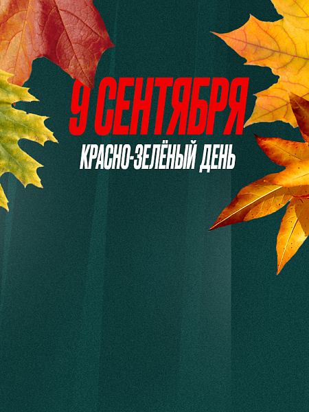 9 сентября – День «Локомотива» на «РЖД Арене»!