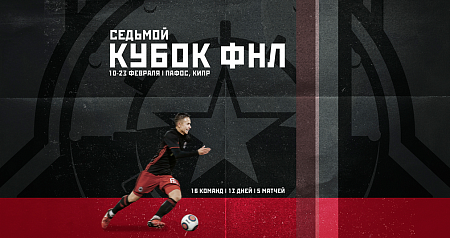 FNL Cup For Kazanka